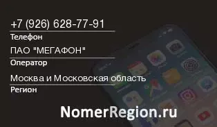 Кто звонил с 9266287791 - регион и оператор